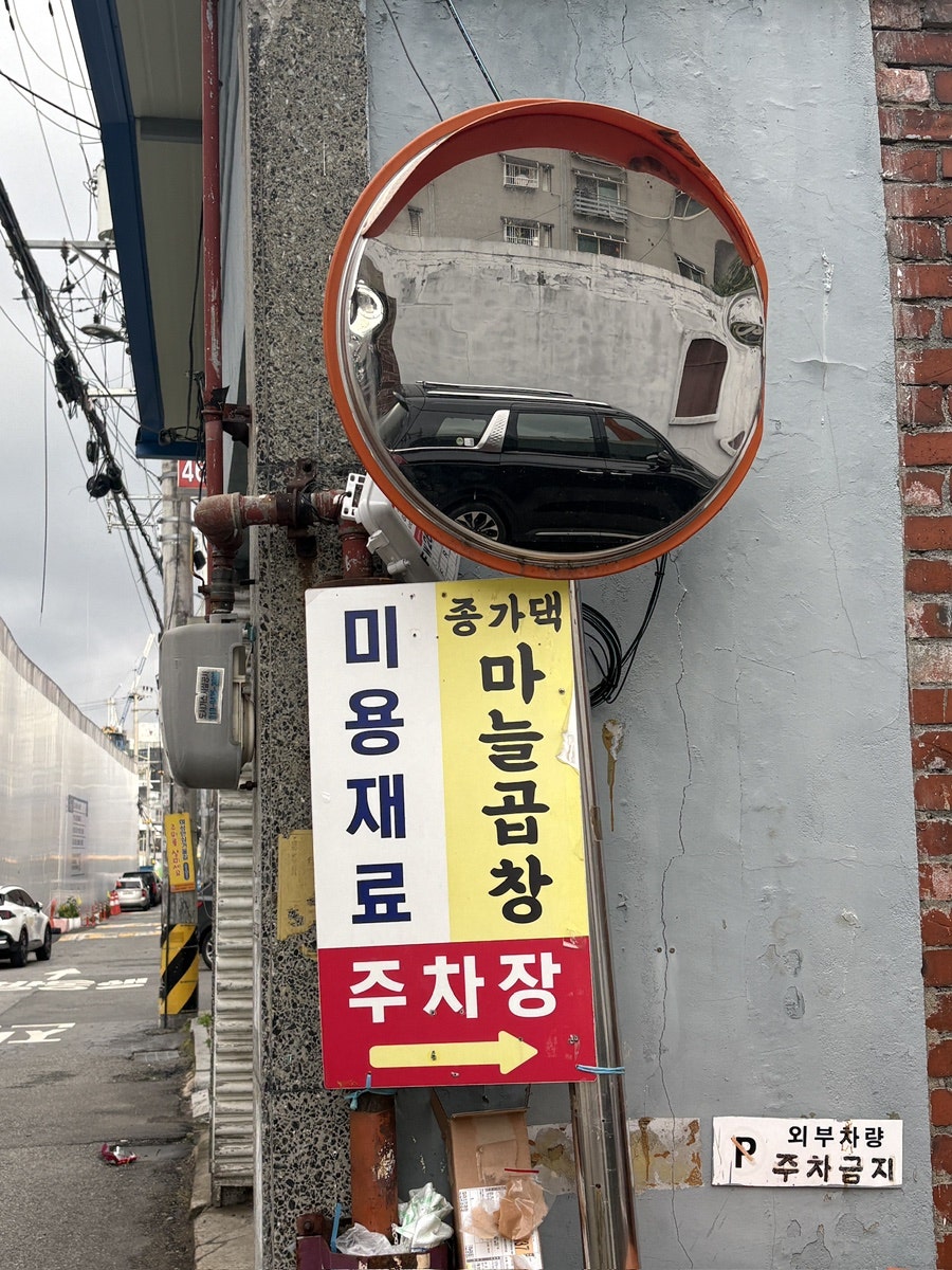 종가댁양곱창&마늘곱창 안양점 사진 2