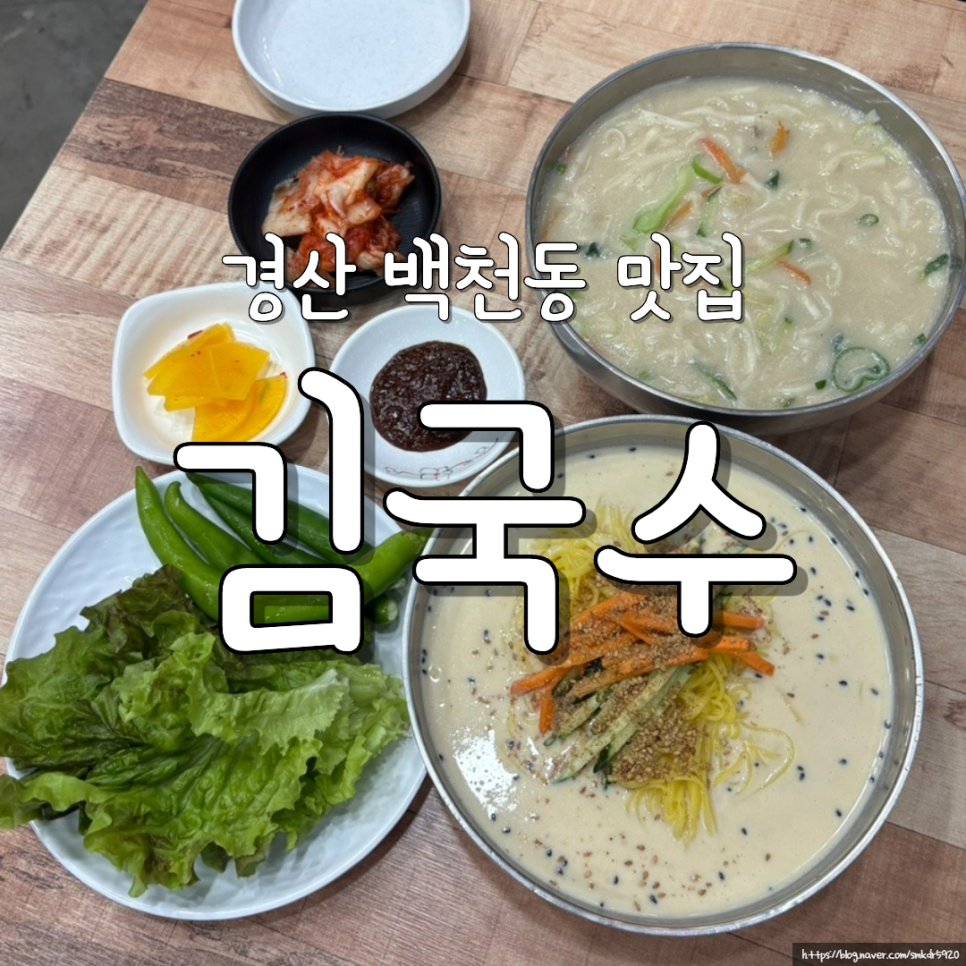 김국수 사진 1