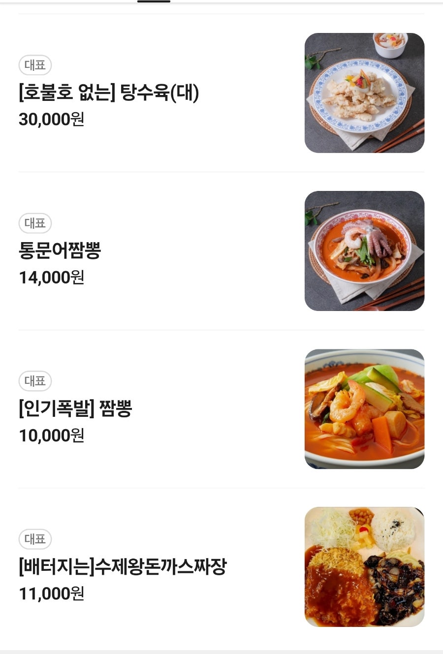 오남리짬뽕집 송정점 사진 4