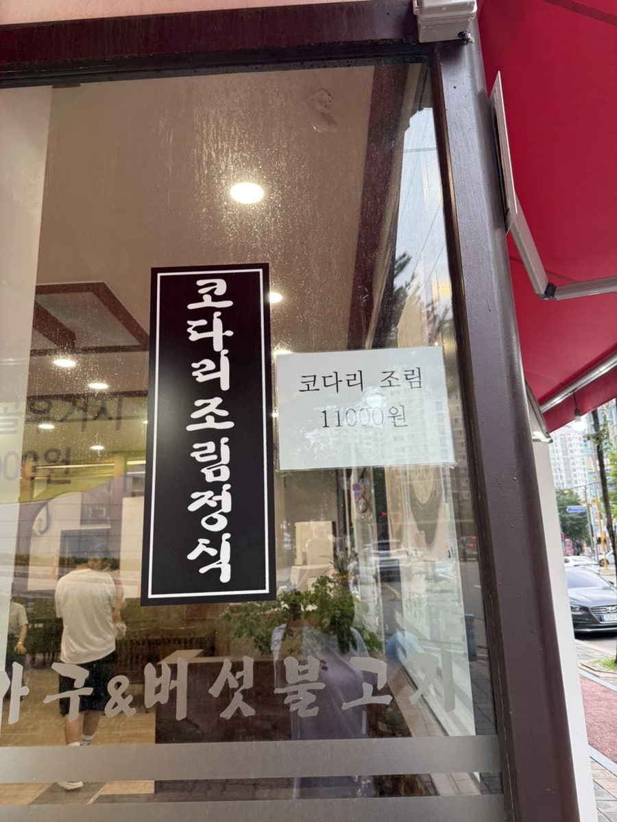 애순 아구&버섯불고기 사진 5