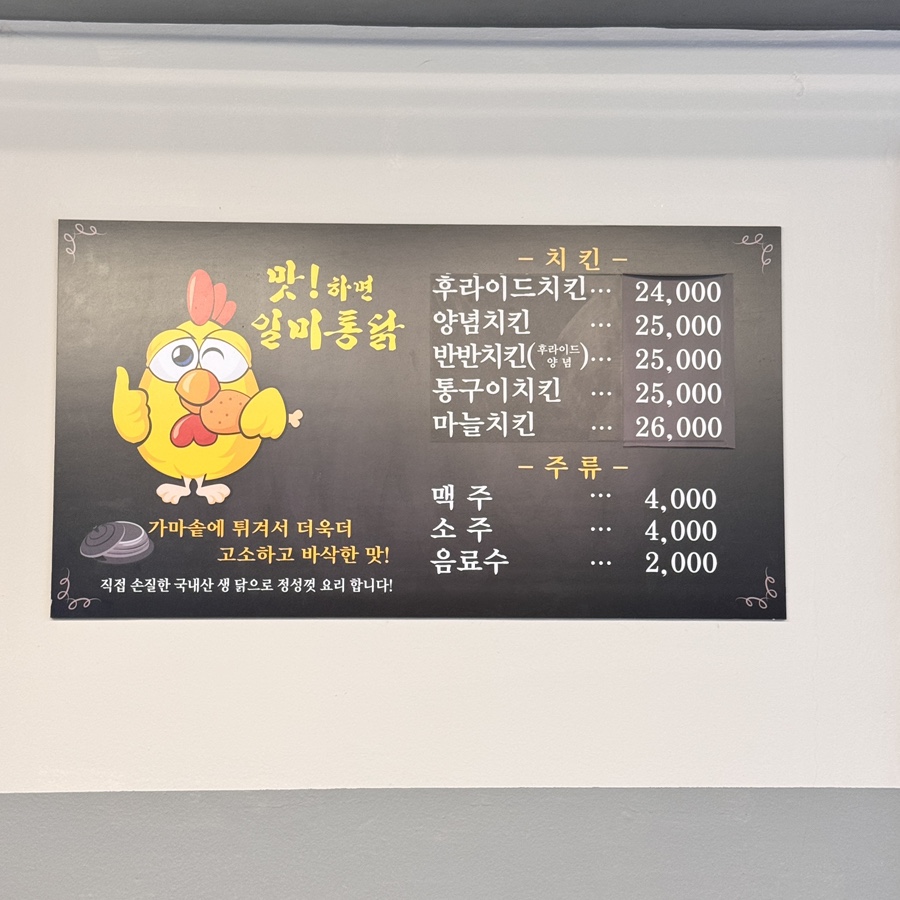 일미통닭 사진 2