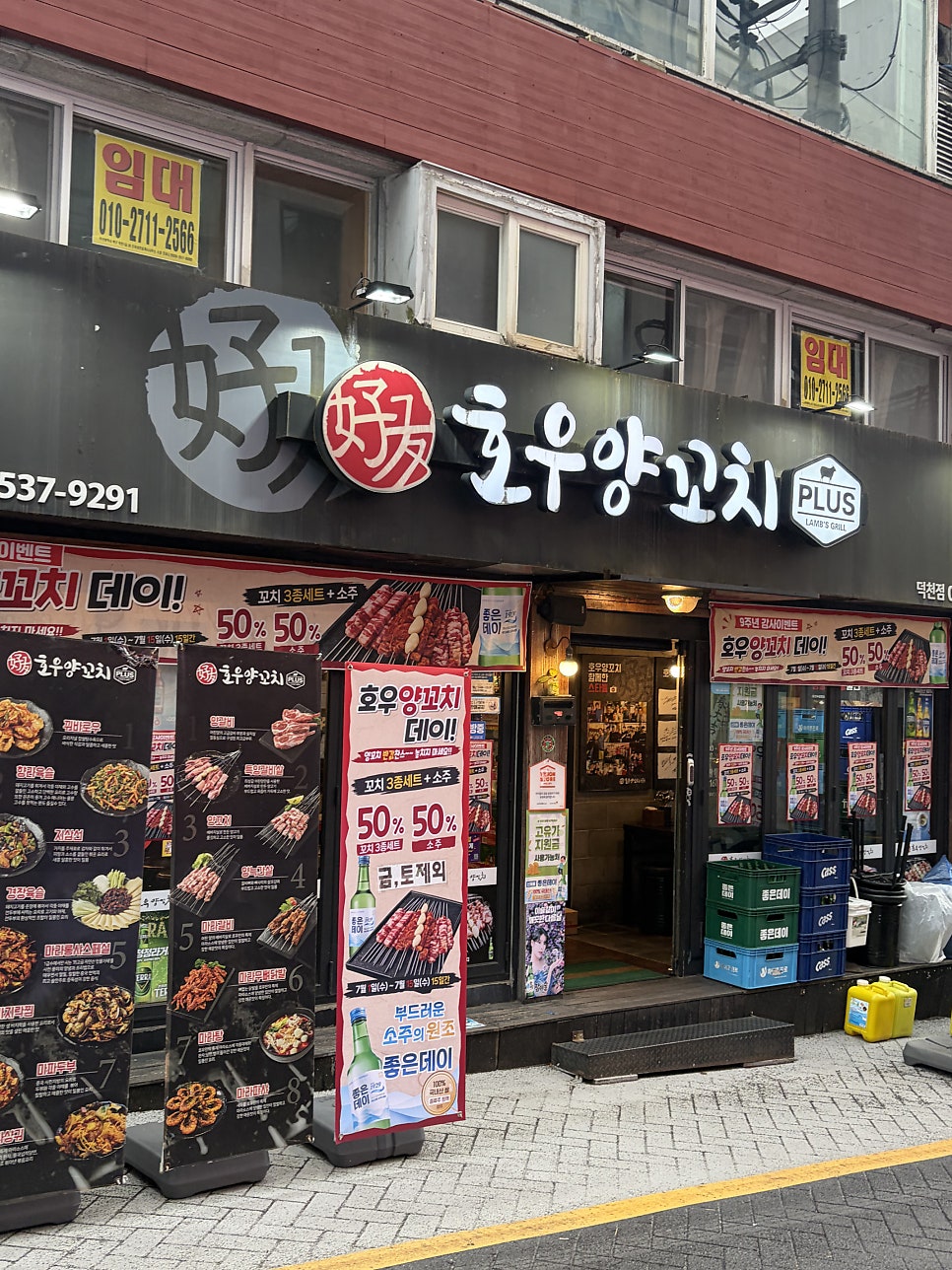 호우양꼬치 덕천점 사진 6