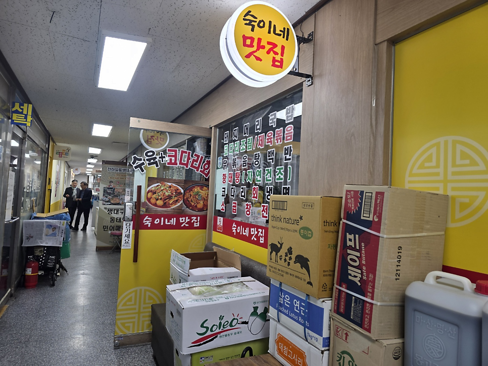 숙이네맛집 사진 1