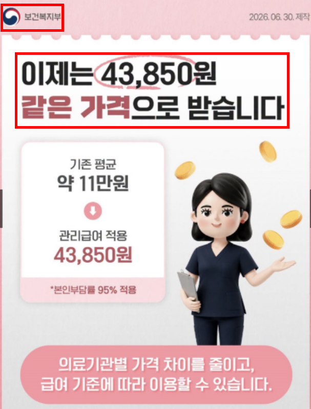 도수치료 실비 금액 7월, 도수치료 관리급여 시행
