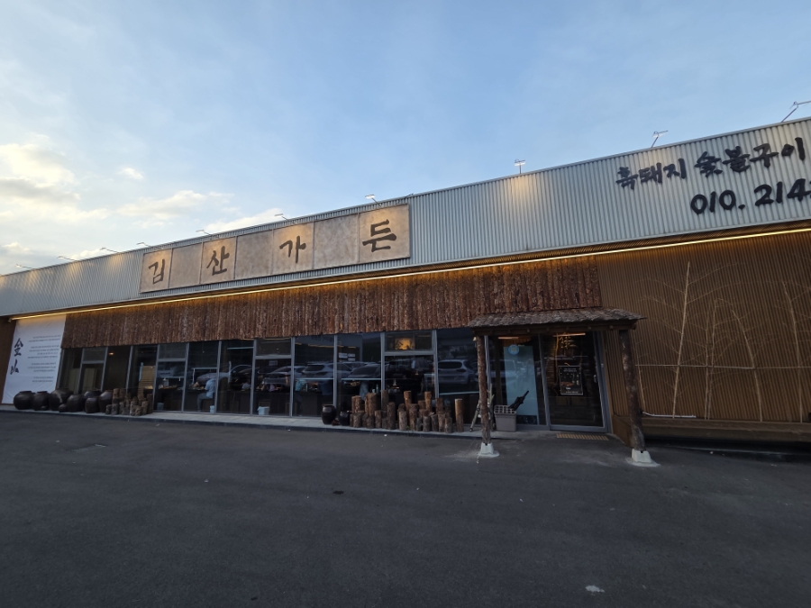 김산가든 사진 1