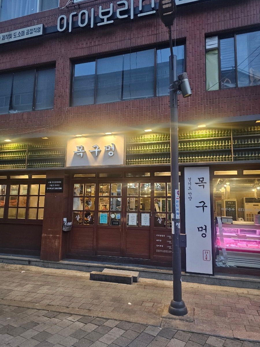목구멍 안양점 사진 5