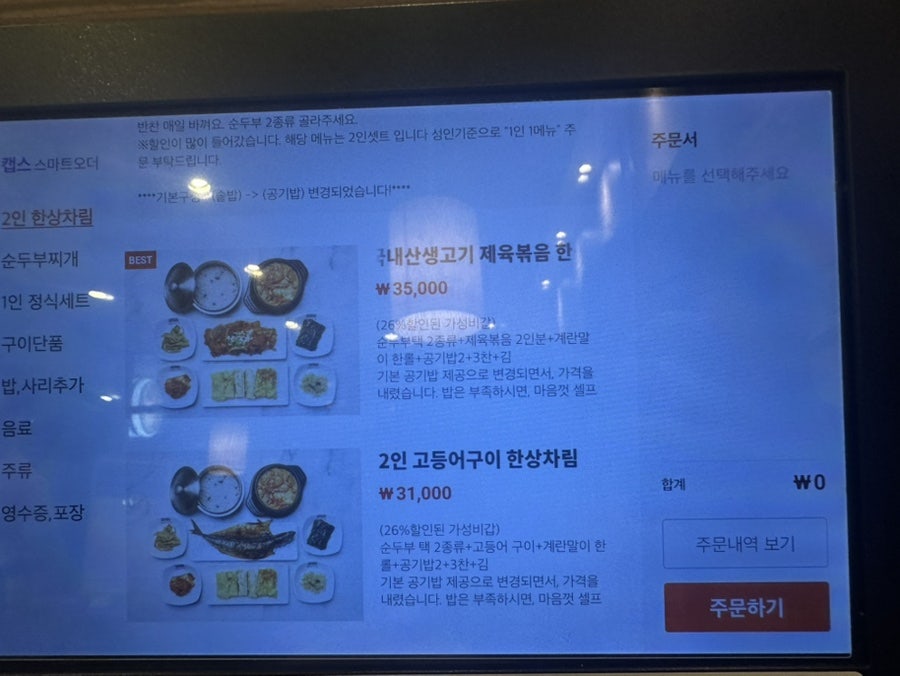돌깨마을맷돌순두부 하남미사점 사진 1