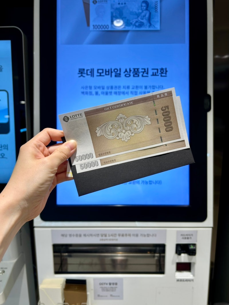 잠실 롯데상품권 구매 교환 가능한 2곳 : 가는법, 주차정산, 키오스크 사용법
