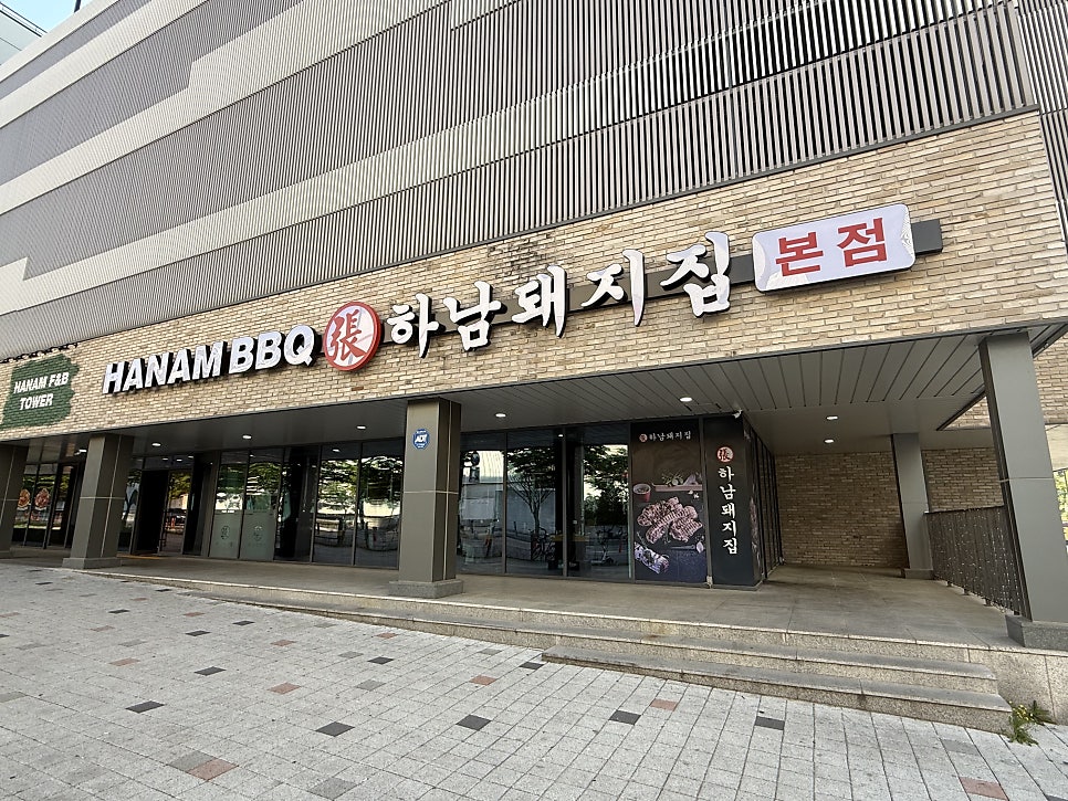 하남돼지집 본점 사진 5