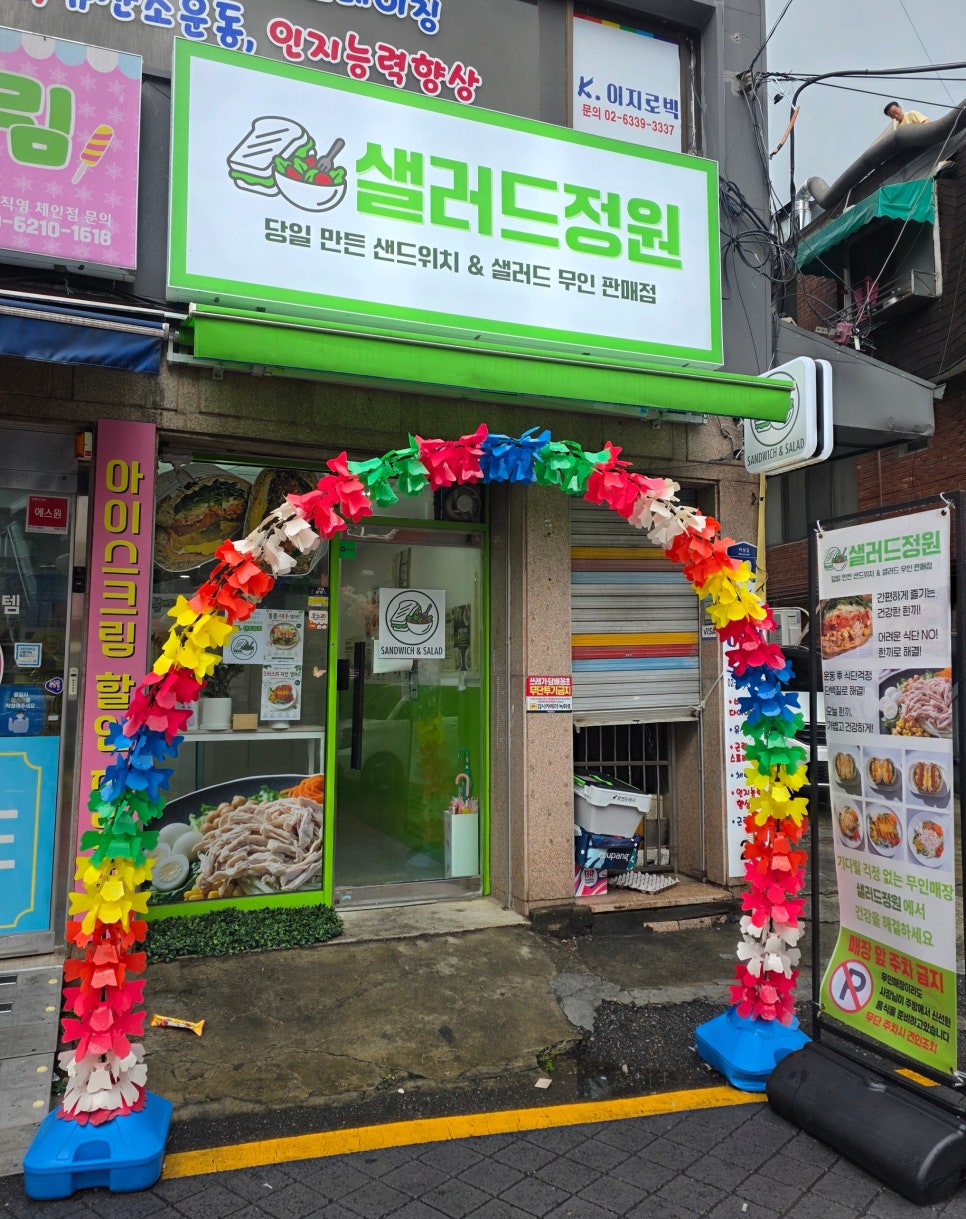 샐러드정원 사진 1