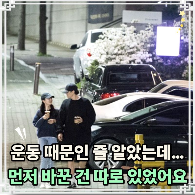 다이어트보다 동안… 소지섭·조은정이 먼저 챙긴 건 따로 있었어요