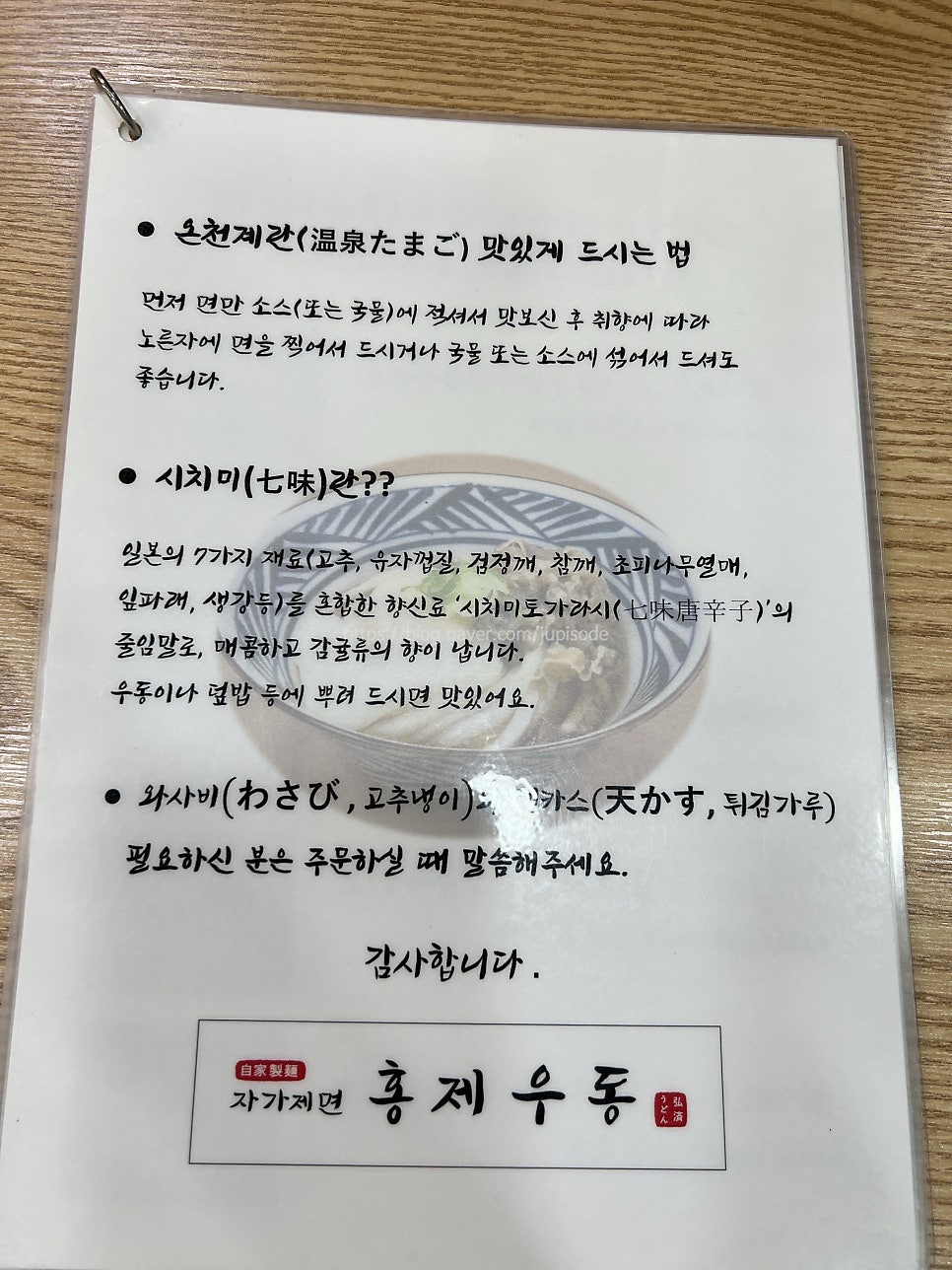 자가제면 홍제우동 사진 5