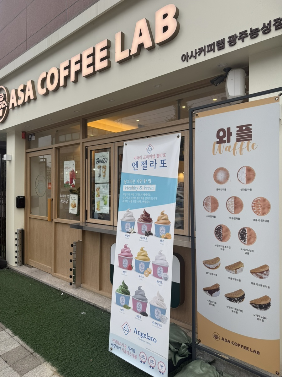 아사커피랩 광주광천점