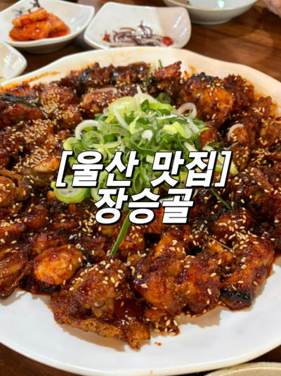 장승골 사진 1