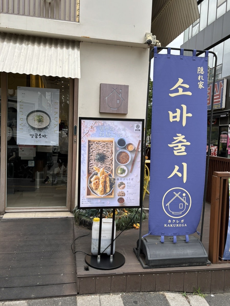 카쿠레가 원주본점 사진 3