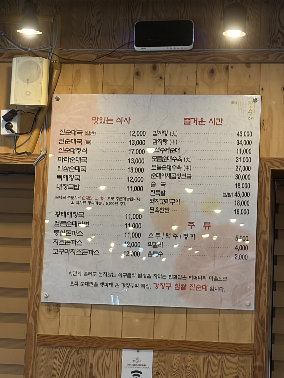 강창구찹쌀진순대 평내직영점 사진 4
