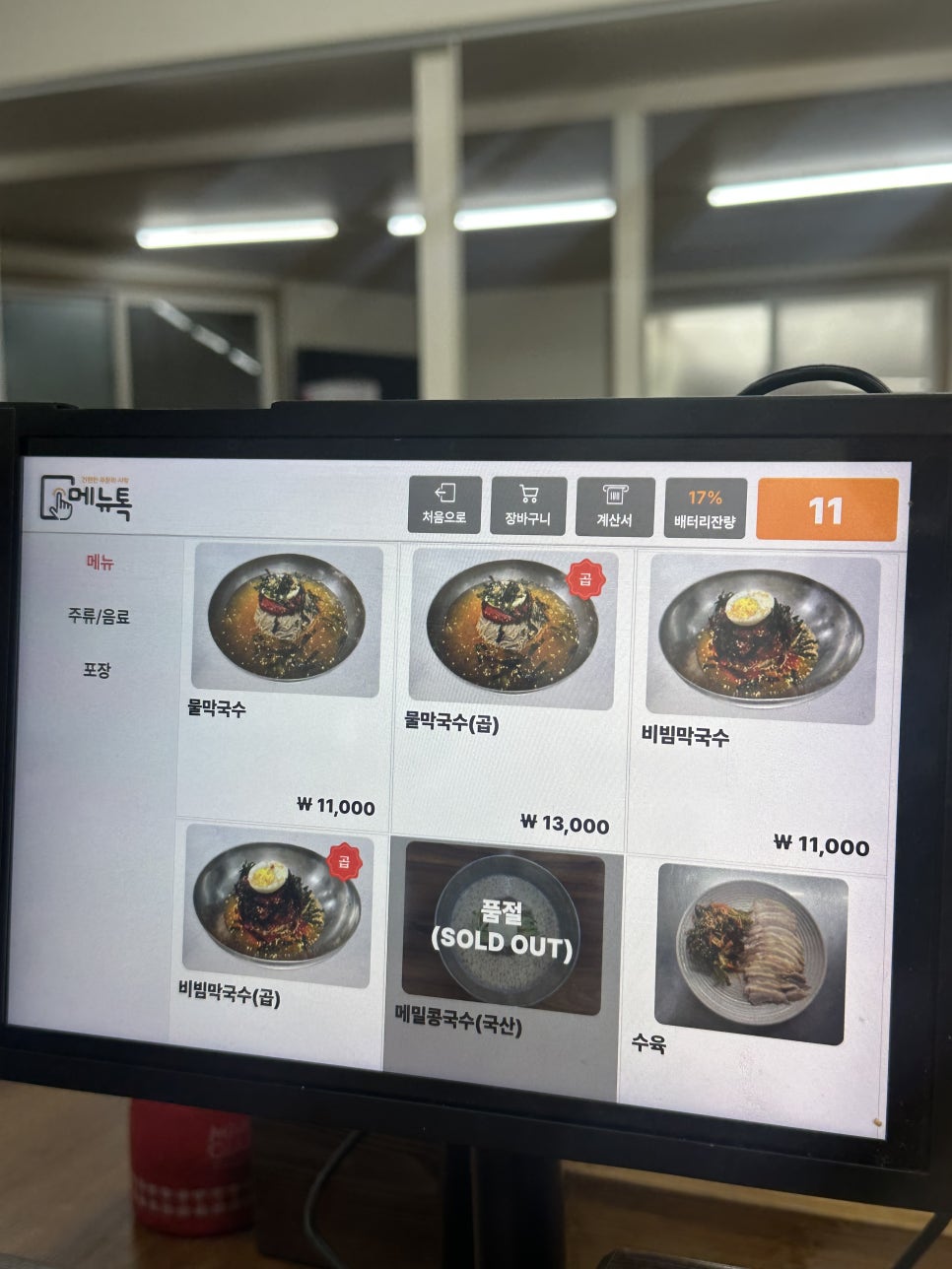 강원막국수 사진 6