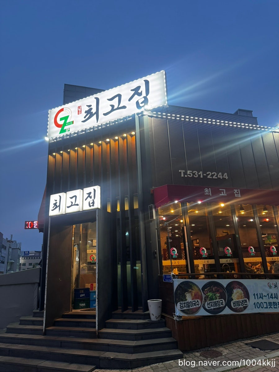 최고집 사진 2