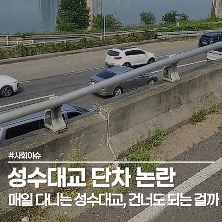 <b>성수대교</b> 단차 논란, 9cm 어긋난 진입로 붕괴 위험은 정말... 