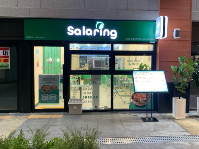 샐러링 광교중앙역점 사진 5