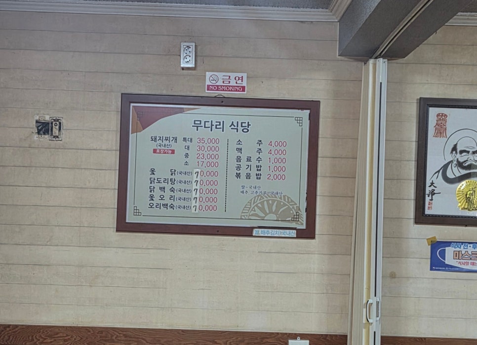 무다리식당 사진 6