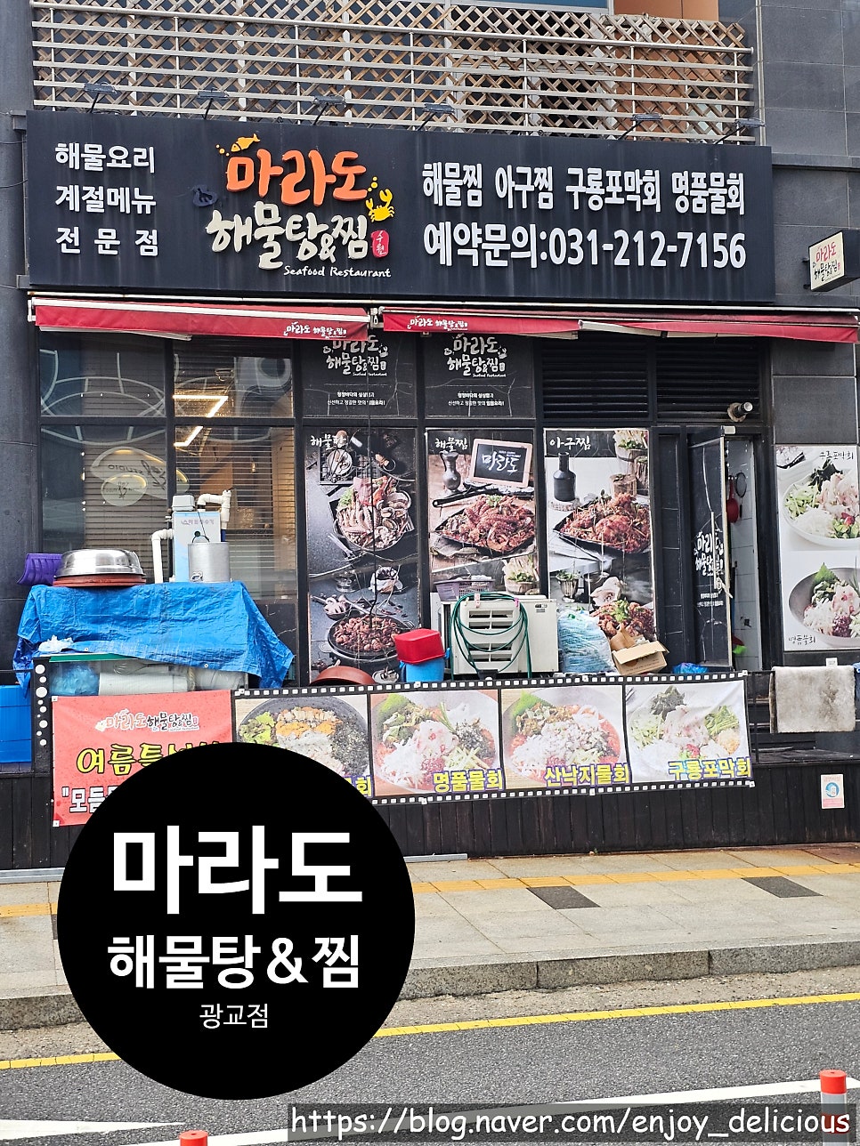 마라도해물탕&찜 광교점 사진 2