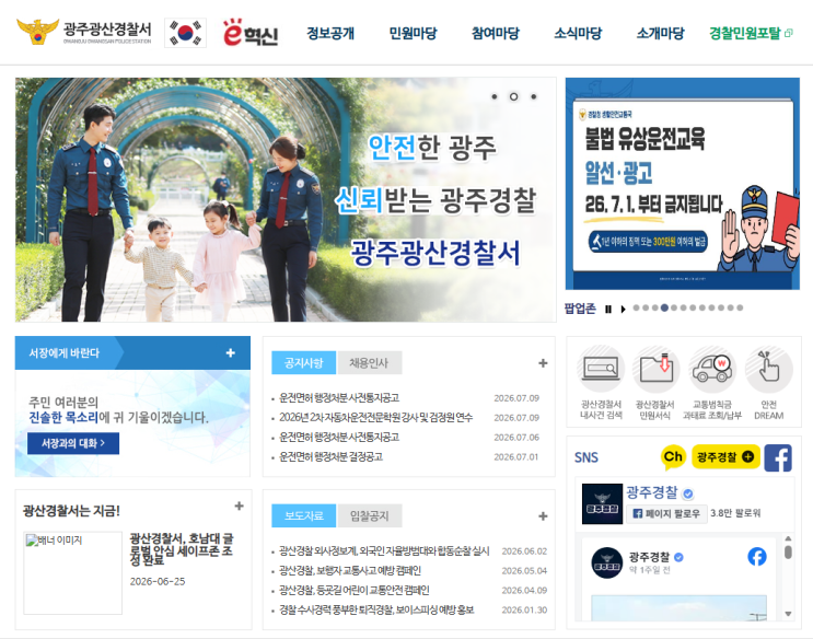장윤기 사건 후폭풍 <b>경찰 쇄신TF</b> 신설