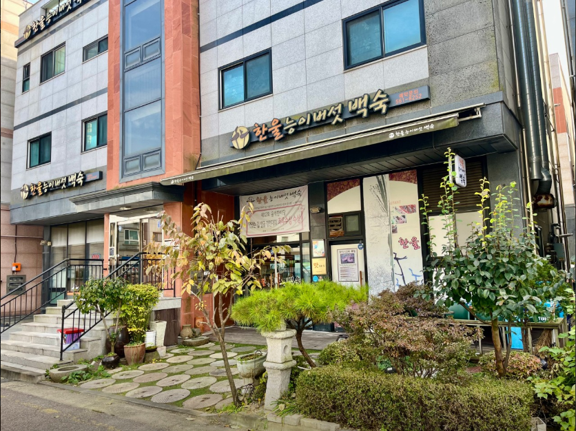 한울능이버섯백숙 사진 1