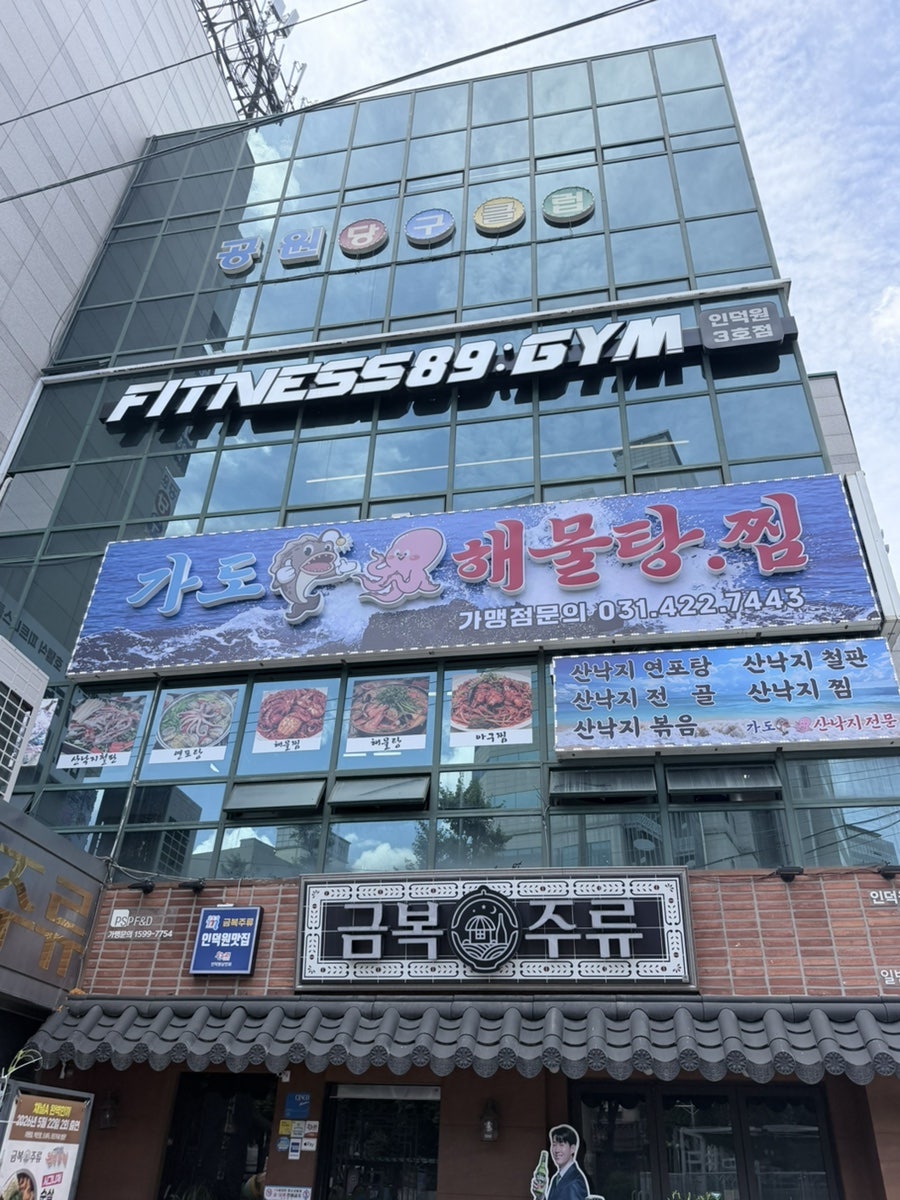 가도해물탕아구찜 인덕원본점 사진 2