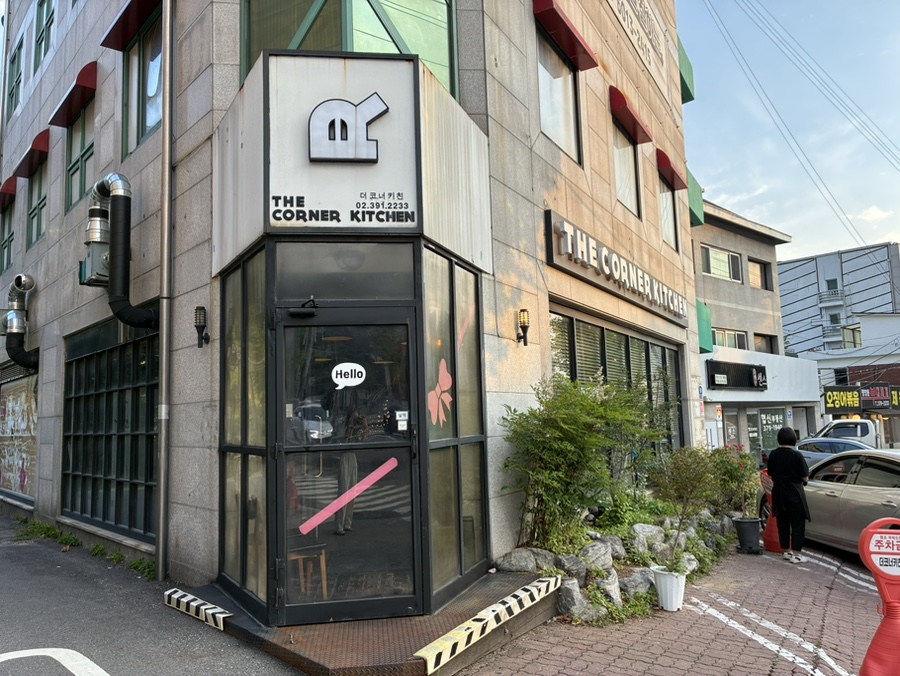 더코너키친 사진 1
