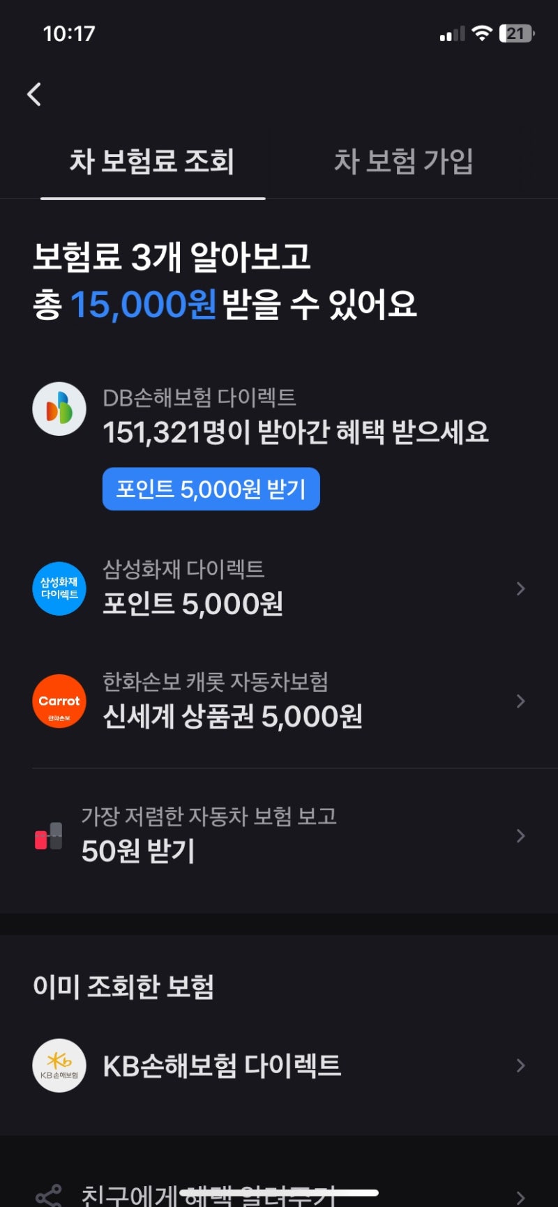 자동차보험 갱신 전 필수 확인! 토스 보험료 조회하고 최대 2만원 받는 방법