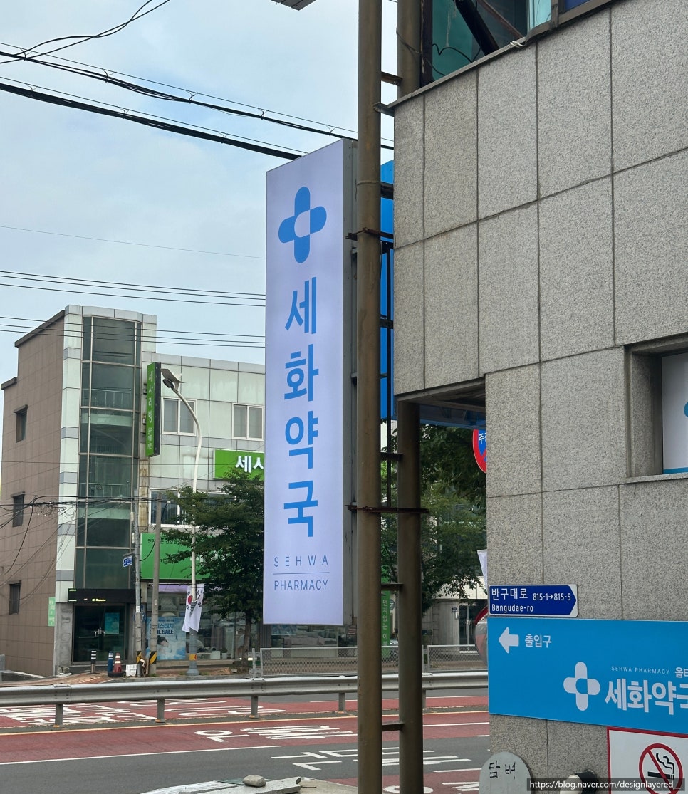 세화약국 사진 4
