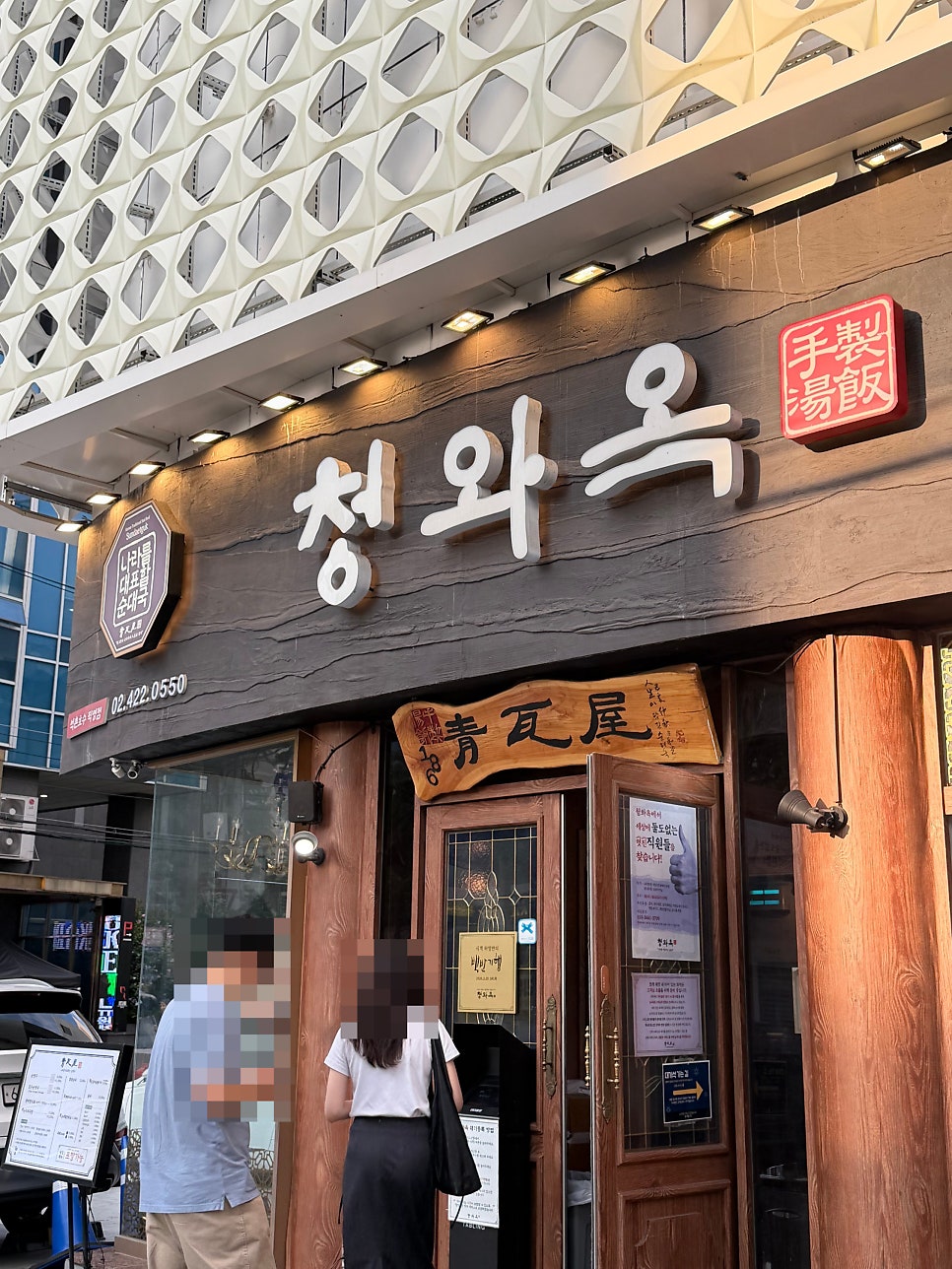 청와옥 석촌호수점 사진 2