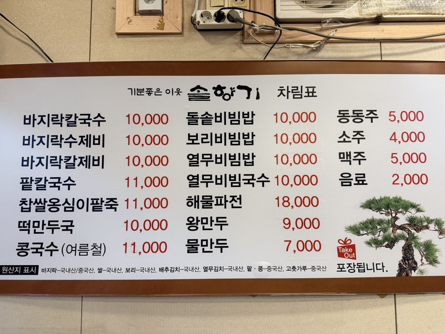 솔향기해물손칼국수 화곡점 사진 3