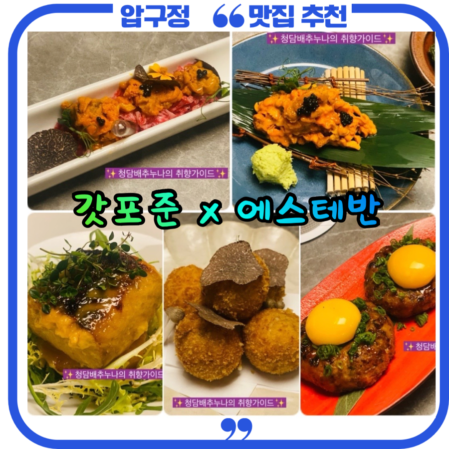 갓포준X에스테반 사진 3