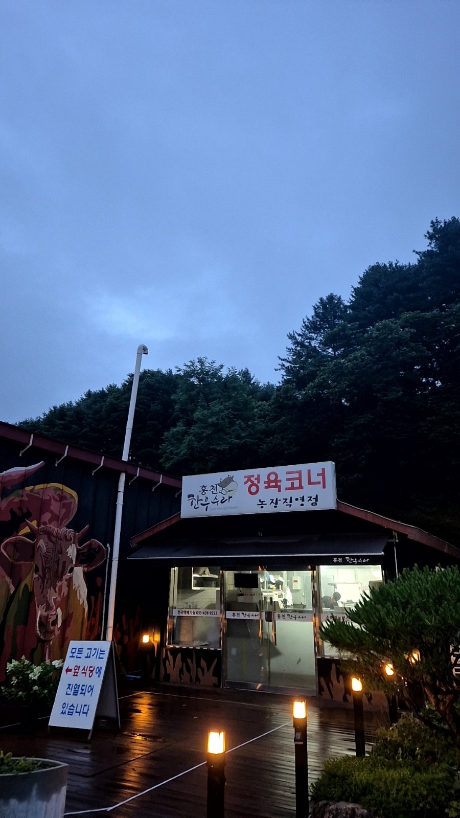 홍천한우수라 사진 3