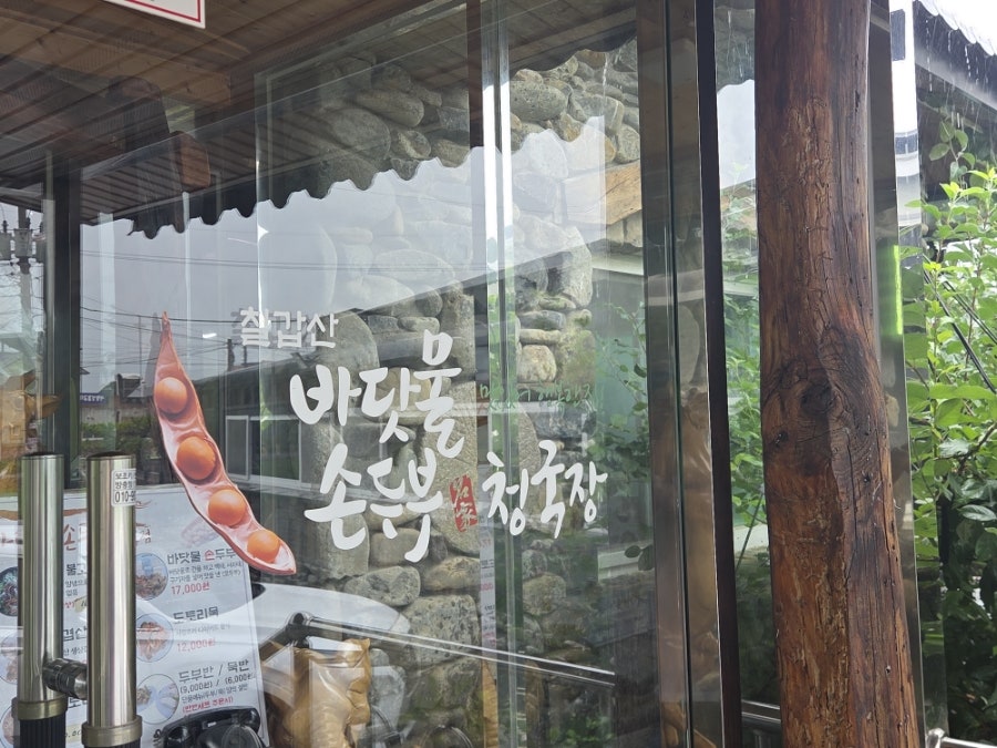 바닷물손두부 사진 1
