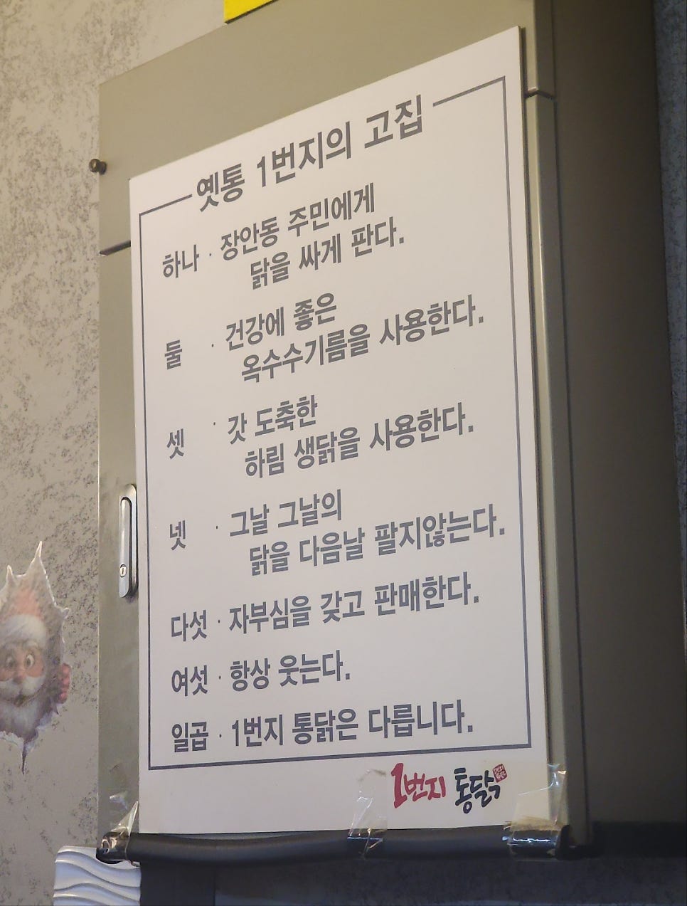 1beonjitongdak photo 4