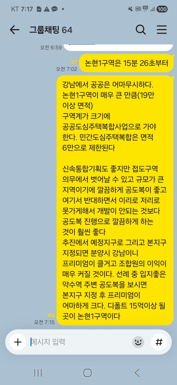 논현1구역 15분26초부터(서울재개발 재건축 이런곳 좋게 본다)