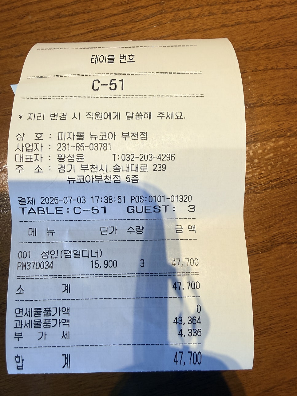 피자몰 뉴코아부천점 사진 1