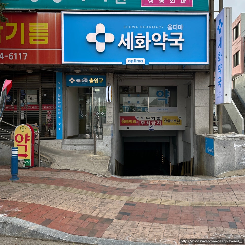 세화약국 사진 2