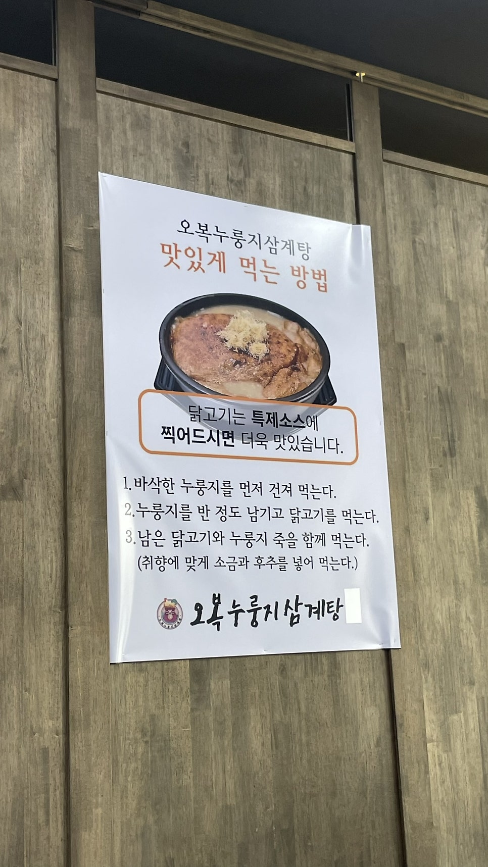오복누룽지삼계탕 사진 5