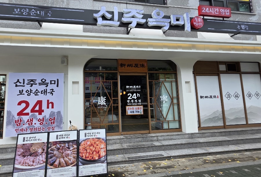 엄마순대국 사진 2
