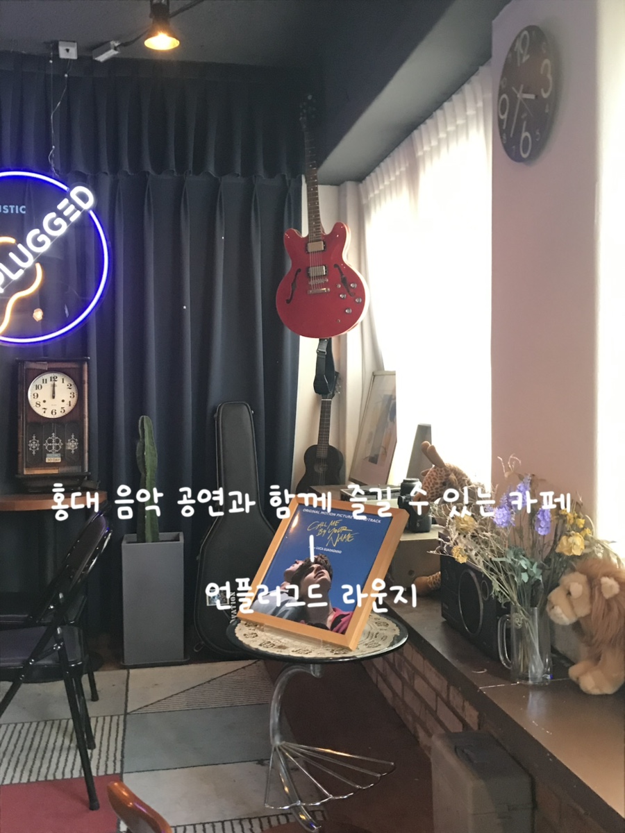 언플러그드 라운지 사진 1