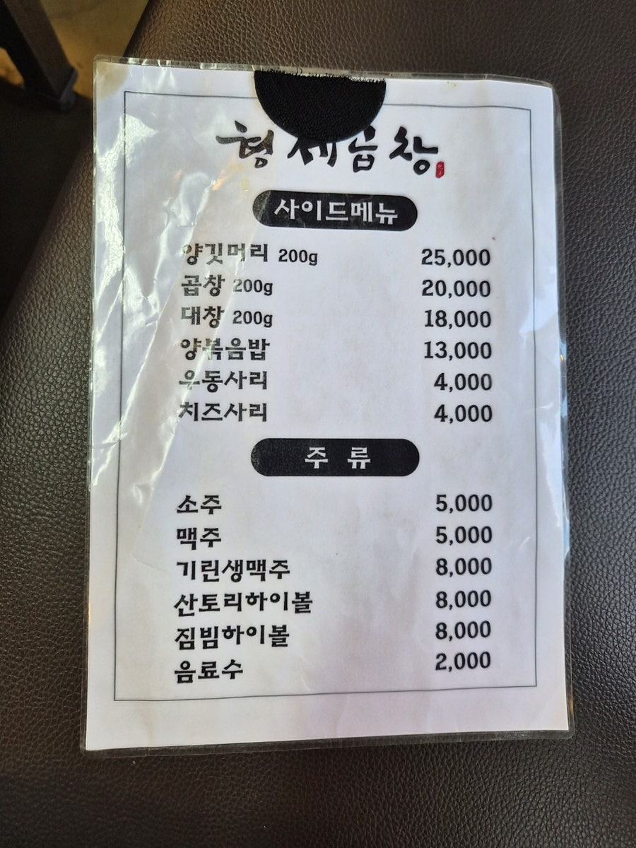 형제곱창 사진 4