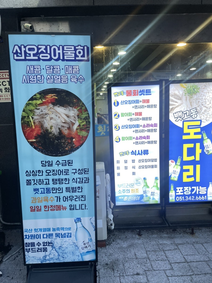 뱃고동물회 사진 3