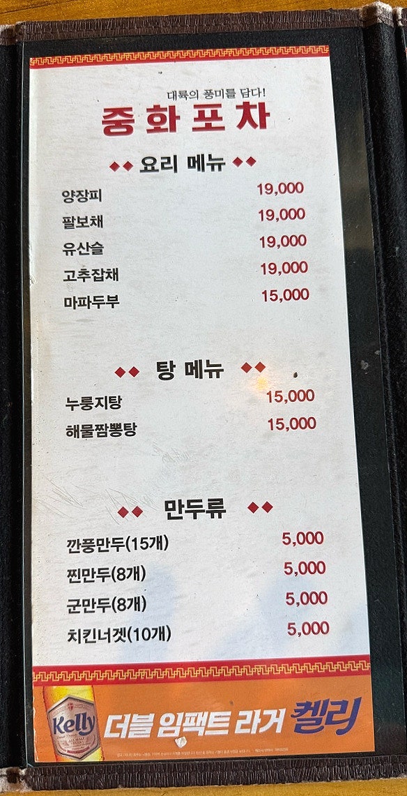 중화포차 사진 3