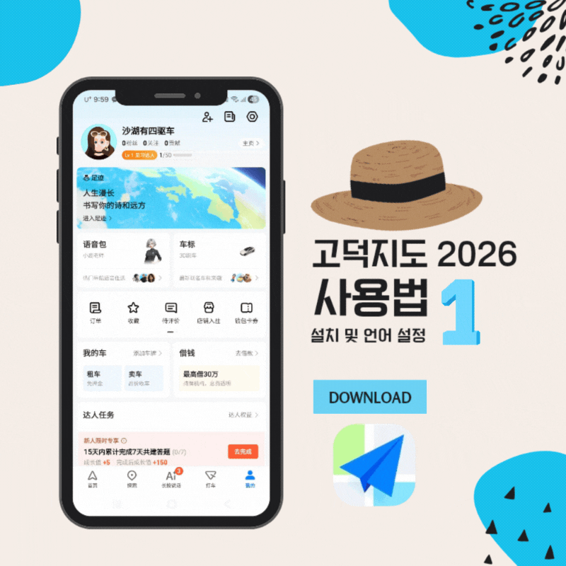 고덕지도 사용법 | 설치 및 한국어 설정 방법, 중국 상하이 여행 필수 어플