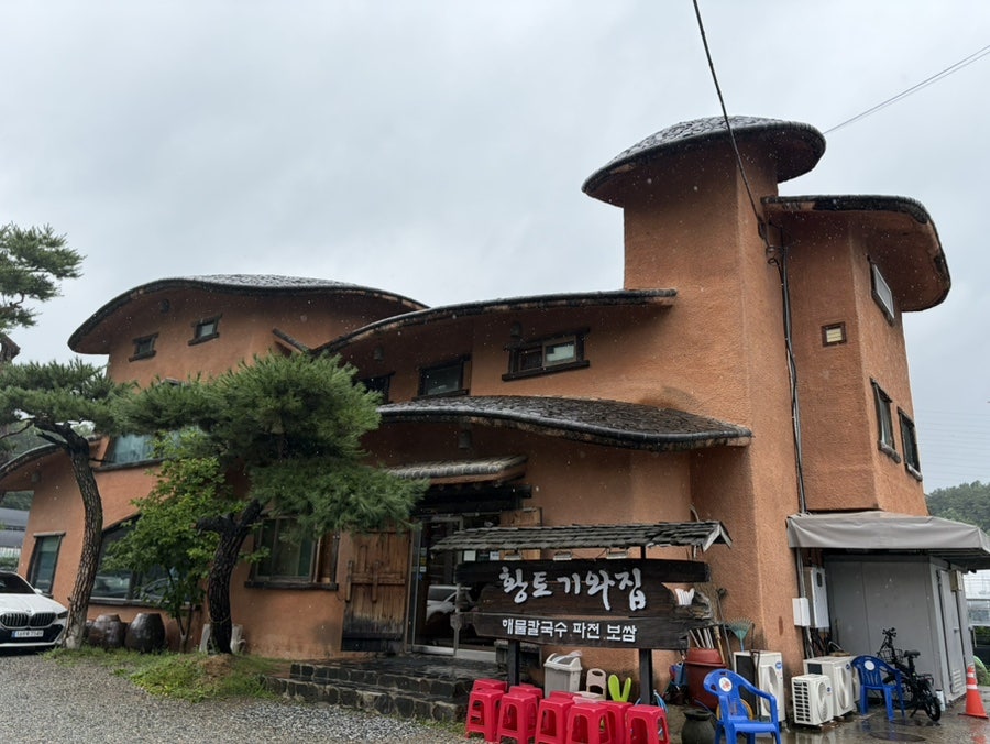 황토기와집 사진 2