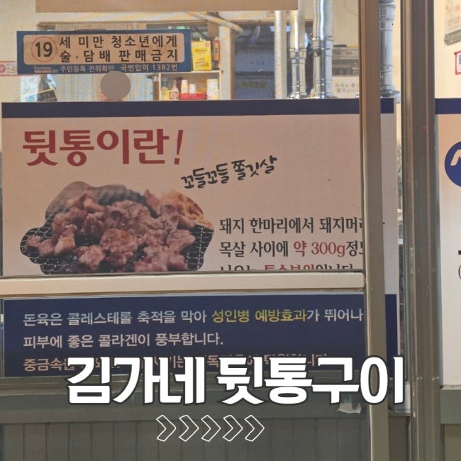 김가네뒷통구이 사진 1